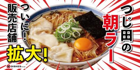 【販売店舗拡大！】発売から半年で13,000杯超を販売し