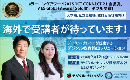 「日本の教育を海外へ展開」教育の海外輸出をお考えの