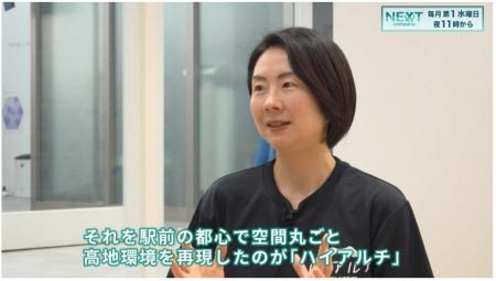 TV番組「NEXT company」で紹介子どもの挑戦を体力から TV番組「NEXT company」で紹介子どもの挑戦を体力から