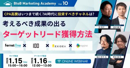 【1/15(木)15時|無料ウェビナー】広告だけに頼らな 【1/15(木)15時|無料ウェビナー】広告だけに頼らな