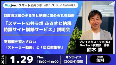 【イベント開催】ふるさと納税ポイント規制後の「選ば