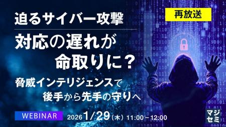 『【再放送】迫るサイバー攻撃、対応の遅れが命取りに