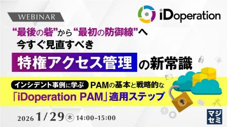 『“最後の砦”から“最初の防御線”へ　今すぐ見直すべき