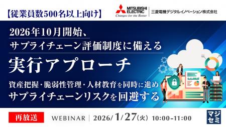 『【再放送】【従業員数500名以上向け】2026年10月開