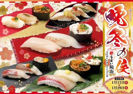 【うまい鮨勘/東北・ゆとろぎ】1/13(火)から晩冬の候 【うまい鮨勘/東北・ゆとろぎ】1/13(火)から晩冬の候