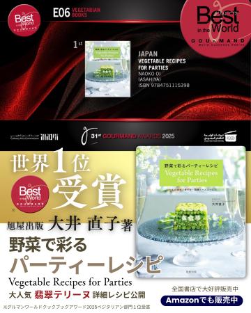 【感動の世界一！】日本の野菜料理が世界を魅了！『野