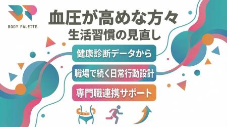 【健康診断データから考える】血圧が高めな傾向のある