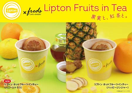 【フレッズカフェ】大好評のコラボが再び！冬を彩る贅