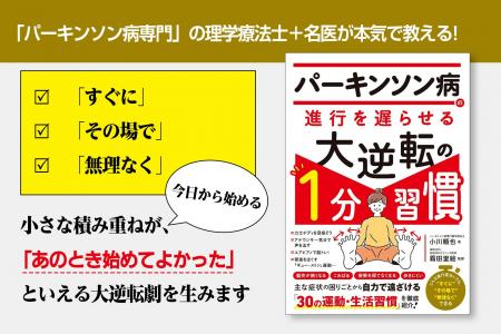「パーキンソン病専門の理学療法士＋名医」が本気で教