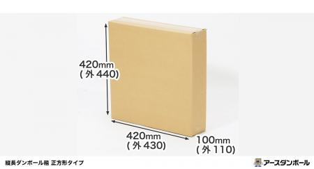 正方形の薄型ダンボール箱が新登場！立てても寝かせて