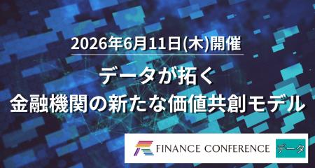 【出展社募集】2026/6/11開催 | 金融×データ利活用イ