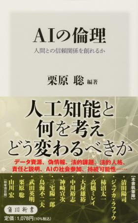 新年の角川新書は人間と機械、生と死、罪と罰、国家と