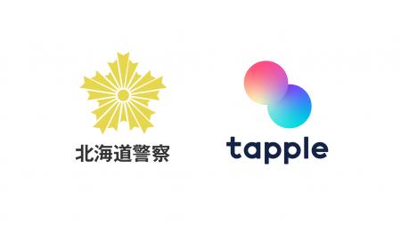 マッチングアプリ「タップル」、北海道警察と連携し「 マッチングアプリ「タップル」、北海道警察と連携し「