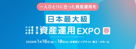 【新NISA開始から2年、加速する20・30代の資産運用】