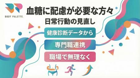 【健康診断データから考える】血糖に配慮が必要な傾向