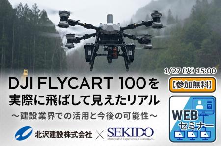 現場で飛ばしてわかった「DJI FLYCART 100」──建設業