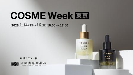 NMNの養庵堂｜【第16回 COSME Week 東京】出展！