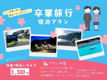 【高知県大月町】学生限定!!️大月エコロジーキャンプ