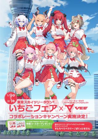 Sony MusicによるVTuberプロジェクト「VEE」、東京ス