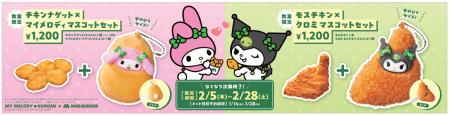 【MOS】【コラボ第3弾】マイメロディ＆クロミが人気サ