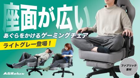 【Makuake実績5,400万円超】累計1.2万台の「あぐらチ