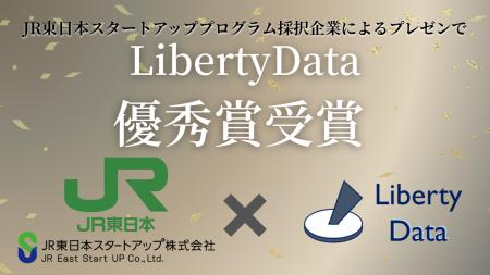 JR東日本スタートアッププログラムで共創内容である「