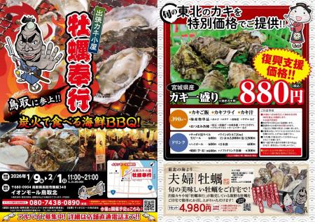 鳥取県鳥取市に「出張カキ小屋」好評開催中！イオンモ