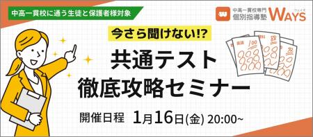 【2026年度入試対応】難化する『共通テスト』を最短ル