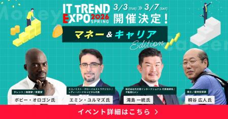 「ITトレンドEXPO2026 Spring」参加登録受付中 「マ 「ITトレンドEXPO2026 Spring」参加登録受付中 「マ