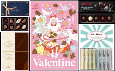 イトーヨーカ堂、バレンタイン商品を180店舗で1月9日( イトーヨーカ堂、バレンタイン商品を180店舗で1月9日(