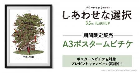 韓国の巨匠パク・チャヌク監督の最新作、映画『しあわ 韓国の巨匠パク・チャヌク監督の最新作、映画『しあわ