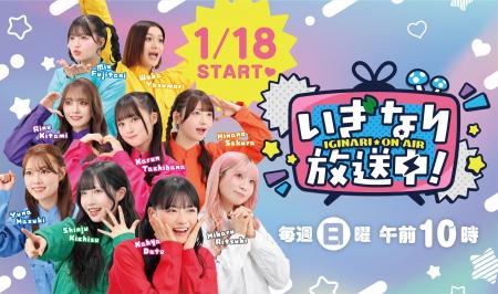 いぎなり東北産の冠番組！1月18日よりkhbで新番組『い