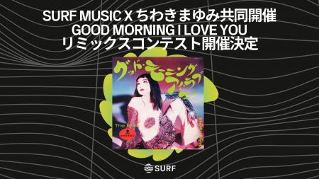 SURF Music x ちわきまゆみ共同開催「GOOD MORNING I 