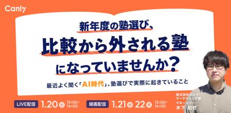 新年度の塾選び、「比較から外される塾」になっていま