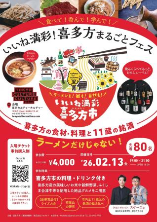 「いいね満彩！喜多方まるごとフェス」第3回開催情報