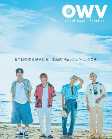 『OWV Visual Book「Paradise」』が本日2026年1月9日
