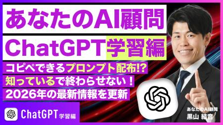 【新連載】Webメディア『あなたのAI顧問』で、生成AI