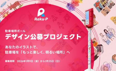 街の駐車場がアートギャラリーに!? 最大24本のポール 街の駐車場がアートギャラリーに!? 最大24本のポール