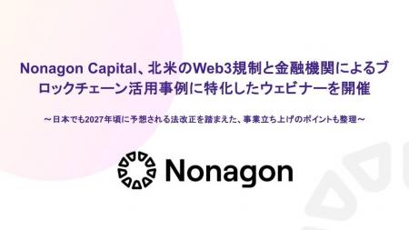 Nonagon Capital、北米のWeb3規制と金融機関によるブ