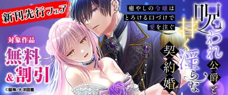 【呪いに縛られた公爵×癒やしの令嬢の契約婚!?】呪 【呪いに縛られた公爵×癒やしの令嬢の契約婚!?】呪