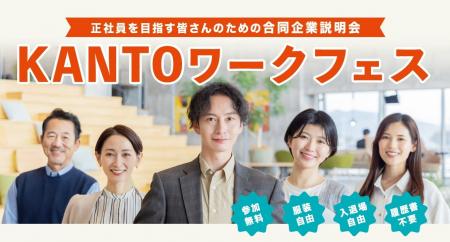 【関東経済産業局主催】転職を希望する方と、人材採用 【関東経済産業局主催】転職を希望する方と、人材採用