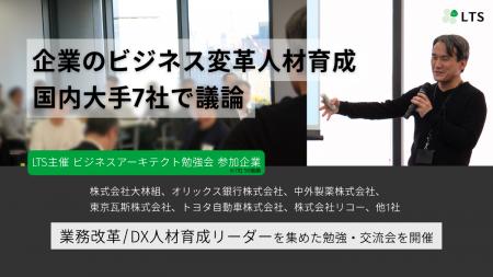 国内大手 7 社のデジタル変革人材リーダーが議論、ビ 国内大手 7 社のデジタル変革人材リーダーが議論、ビ