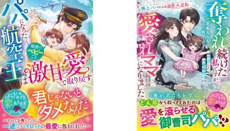 オトナ女子向け恋愛小説「ベリーズ文庫」「ベリーズ文