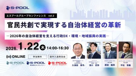 【第２回開催】エスプールグループカンファレンス開幕