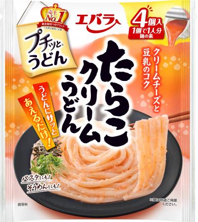 「プチッとうどん(R) たらこクリームうどん」新発売　