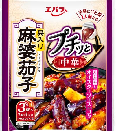 「プチッと中華(R)」シリーズがラインアップ拡充！　