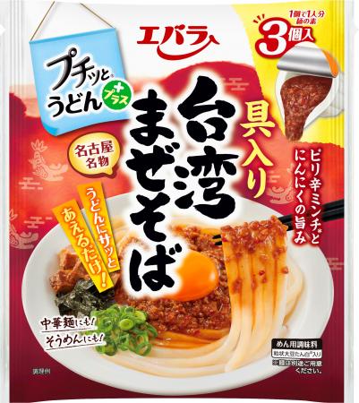「プチッとうどんプラス(R) 具入り台湾まぜそば」新発 「プチッとうどんプラス(R) 具入り台湾まぜそば」新発