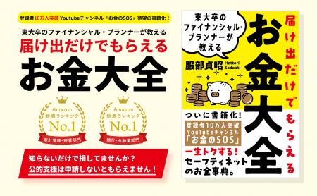 『東大卒のファイナンシャル・プランナーが教える 届 『東大卒のファイナンシャル・プランナーが教える 届