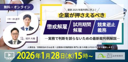 ◤弁護士による無料セミナー◢最新の裁判例も解説!「懲 ◤弁護士による無料セミナー◢最新の裁判例も解説!「懲