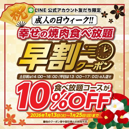 【かみむら牧場】新春・成人の日ウィーク特別企画！早